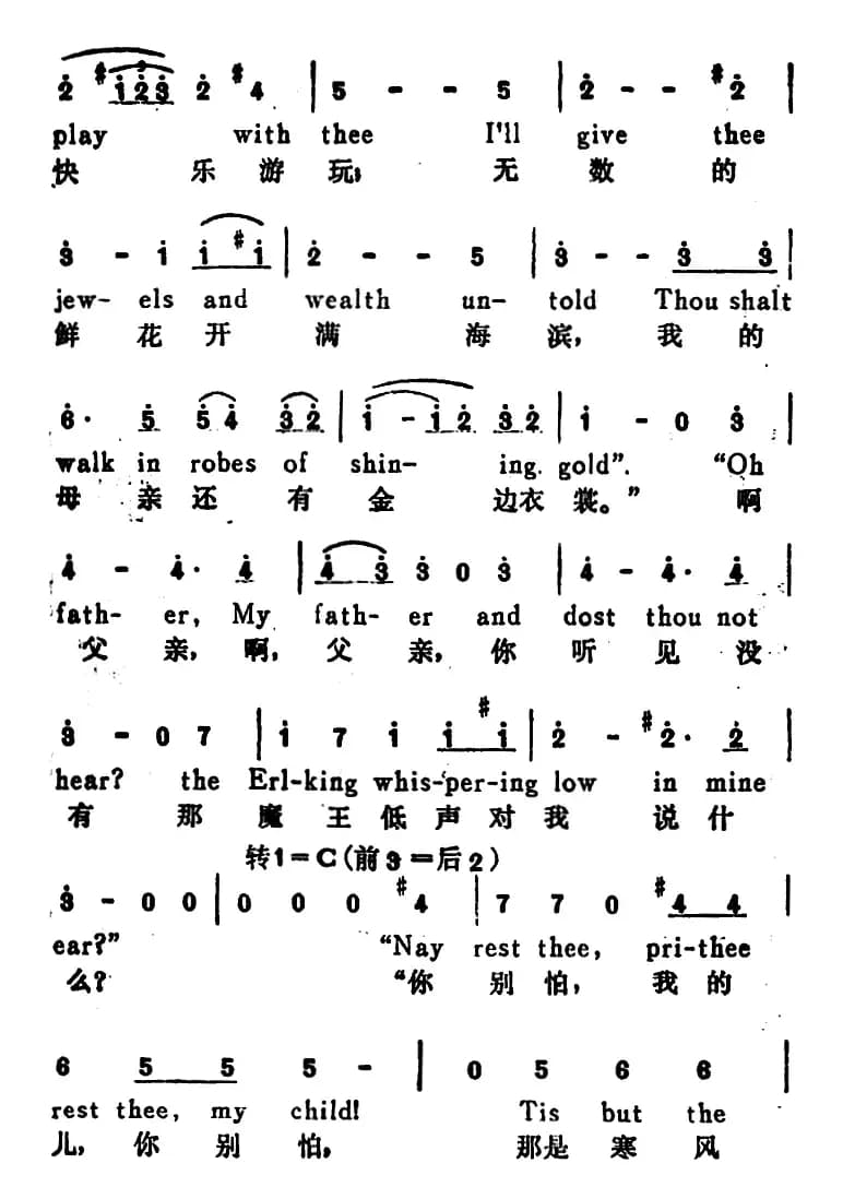 [奥]魔王（The Erl-King）（汉英文对照）
