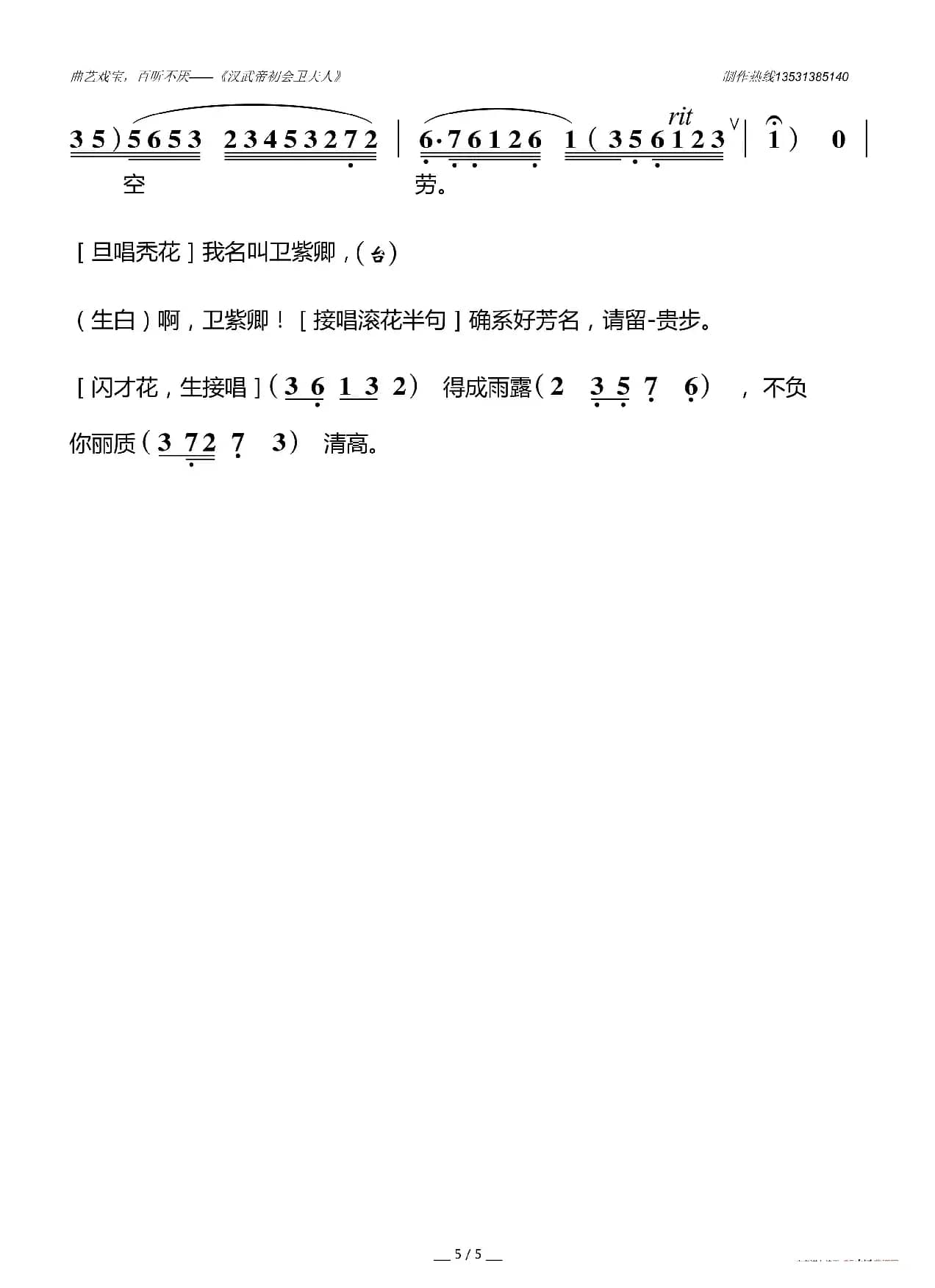 [粤曲]汉武帝初会卫夫人