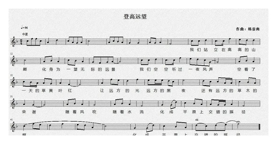 登高远望（五线谱）