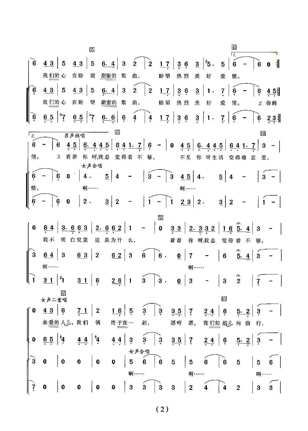 在小船上（二重唱 [前苏联]）