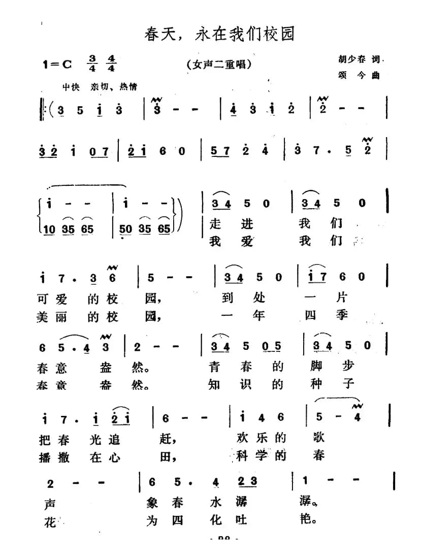 春天，永在我们校园（合唱）