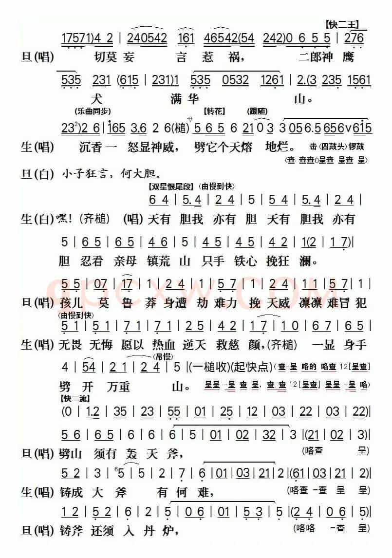 [粤剧]怒劈华山