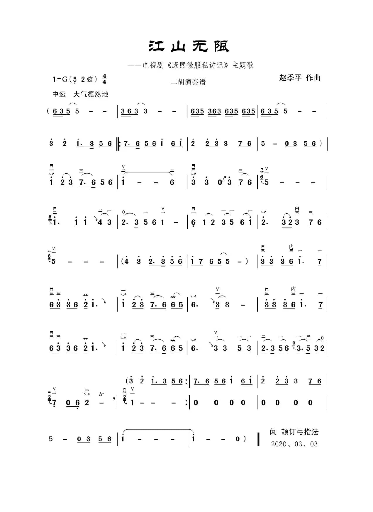 江山无限（二胡演奏谱）
