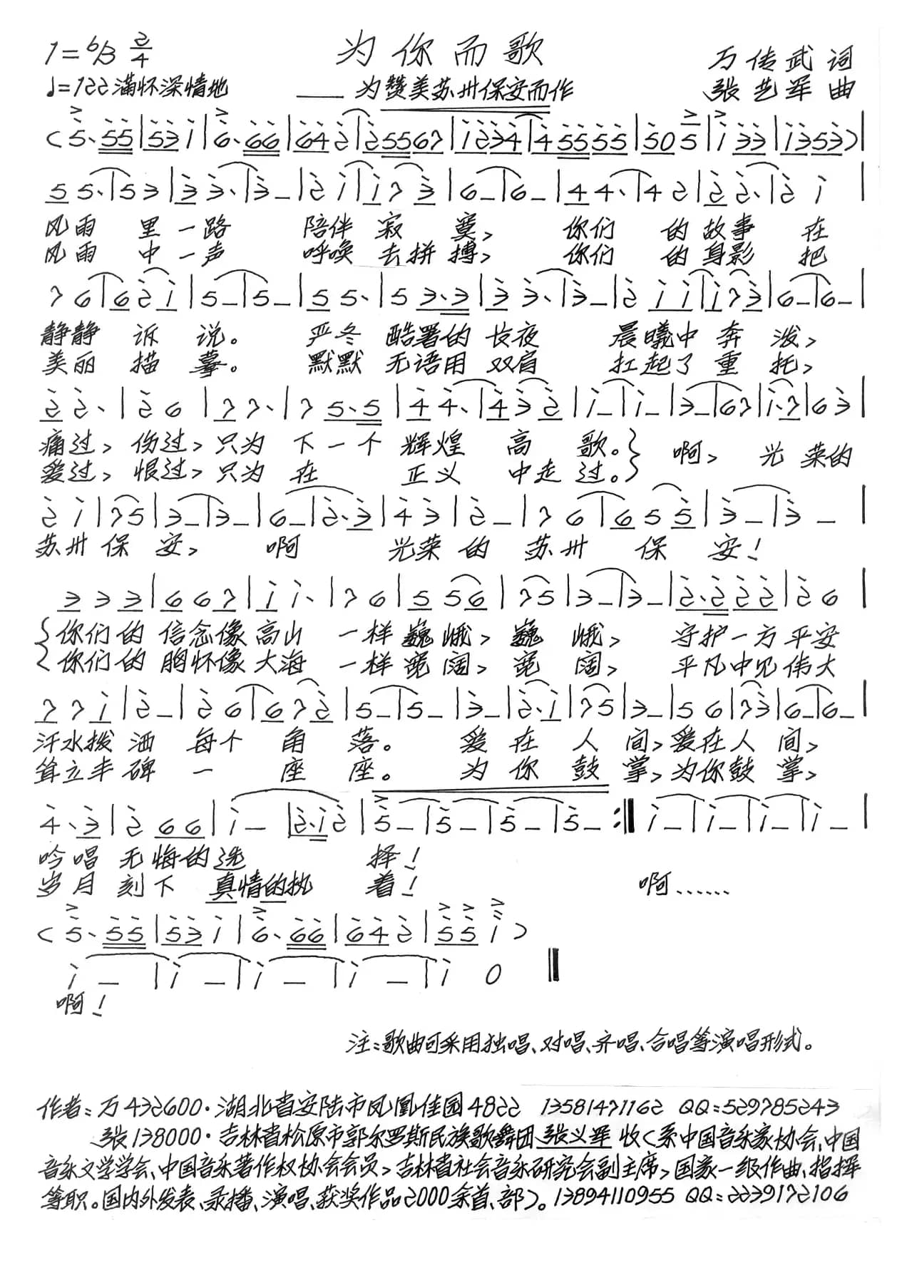 为你而歌（万传武词 张艺军曲）