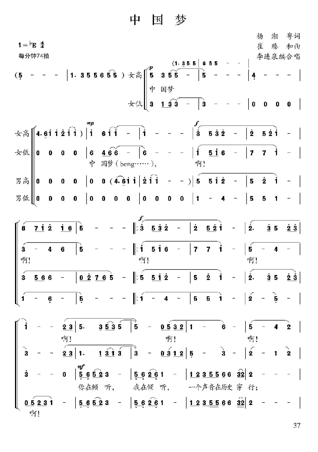 中国梦（杨湘粤词 崔臻和曲、李连泉编合唱）