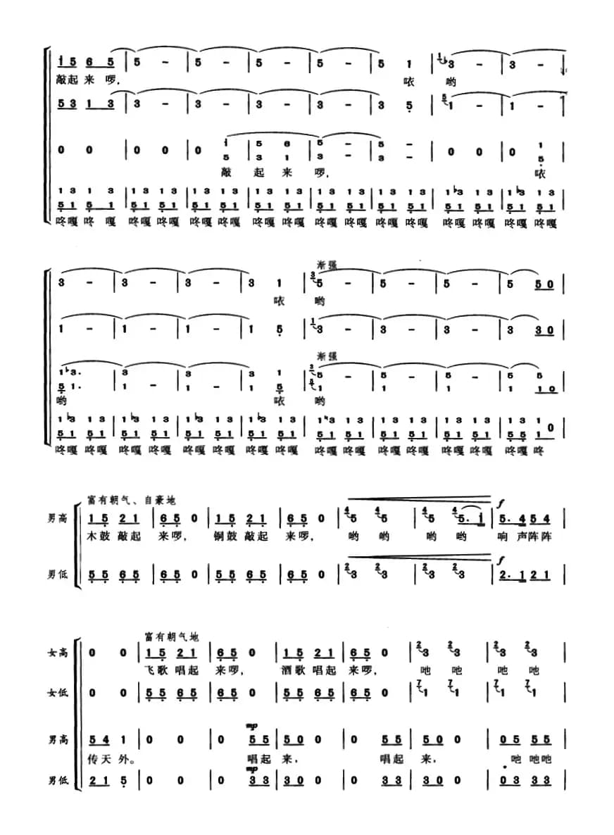 木鼓敲起来（王德文 词曲）