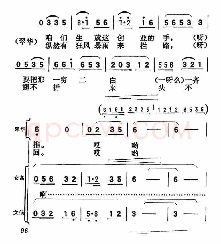 歌剧《向阳川》全剧之第一场 四曲（永远跟党朝前飞）