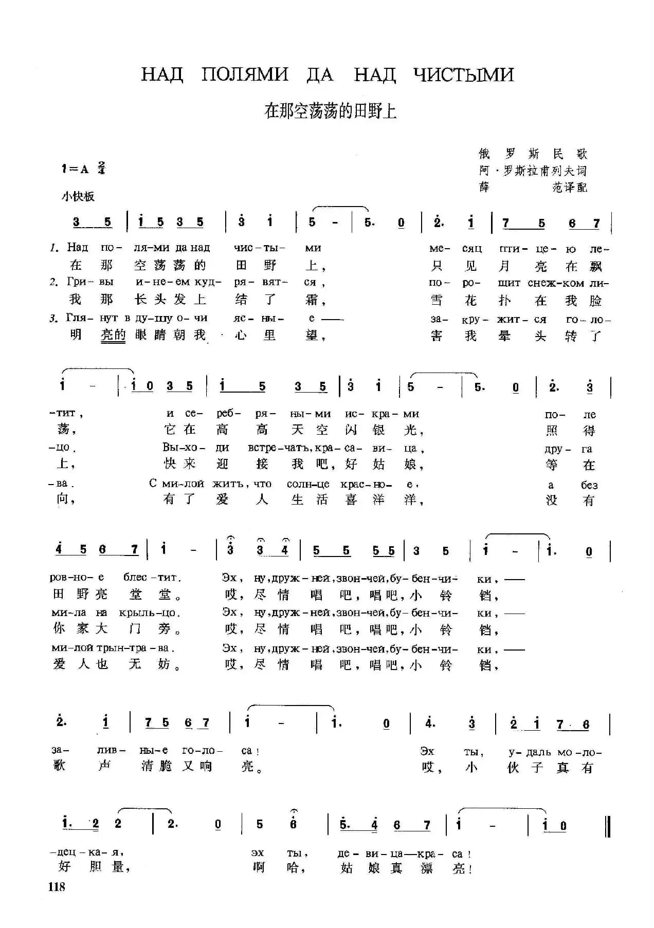[俄]在那空荡荡的田野上	