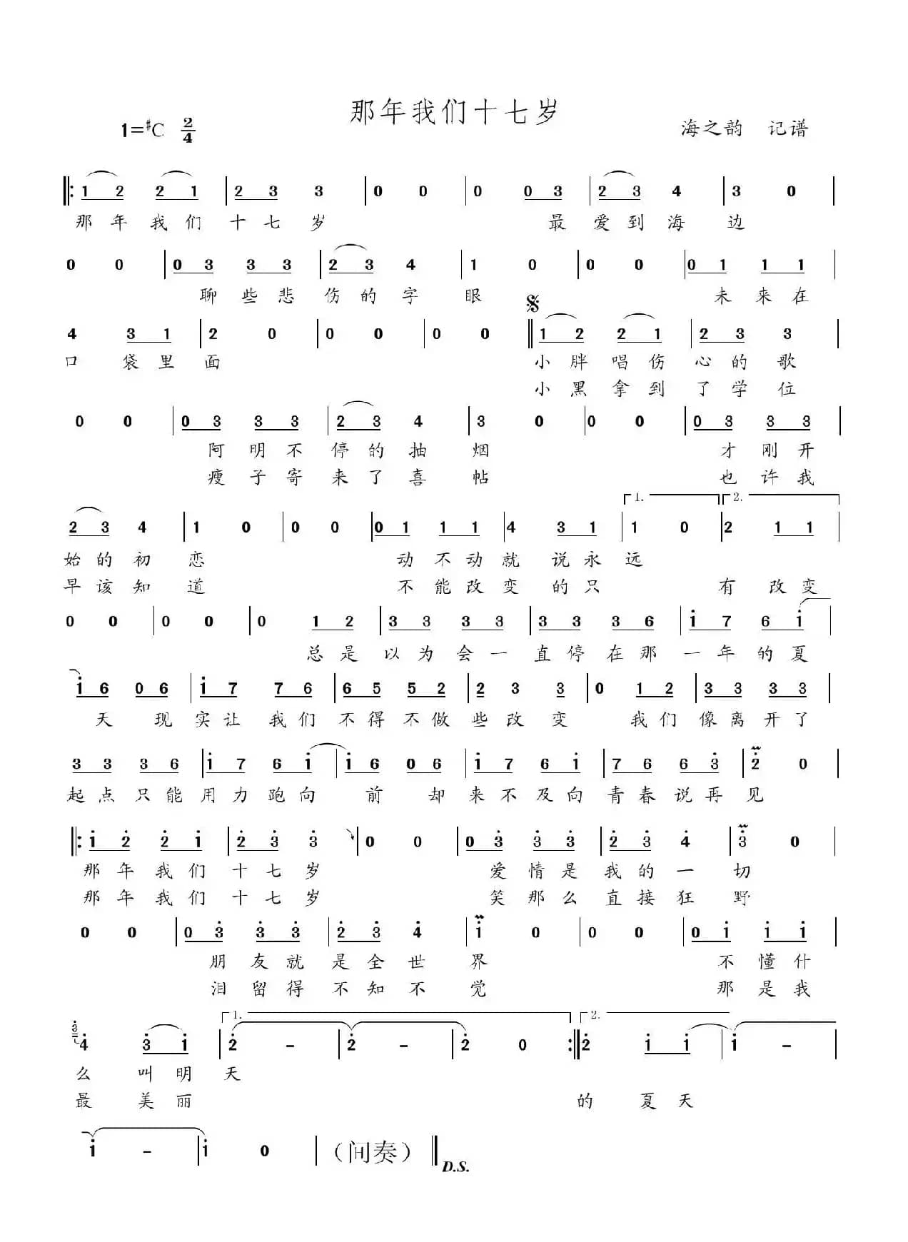 那年我们十七岁