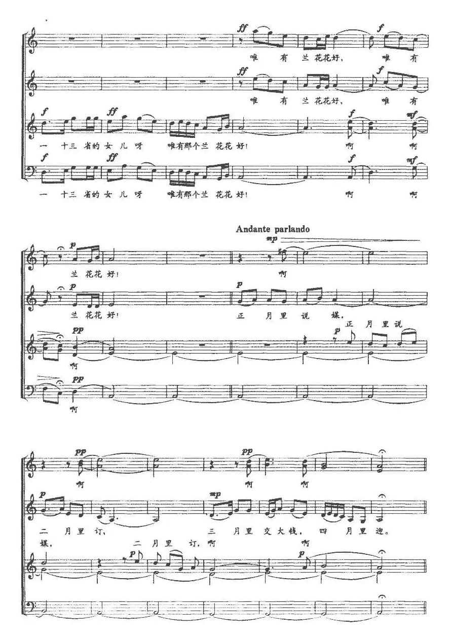 兰花花（五线谱）