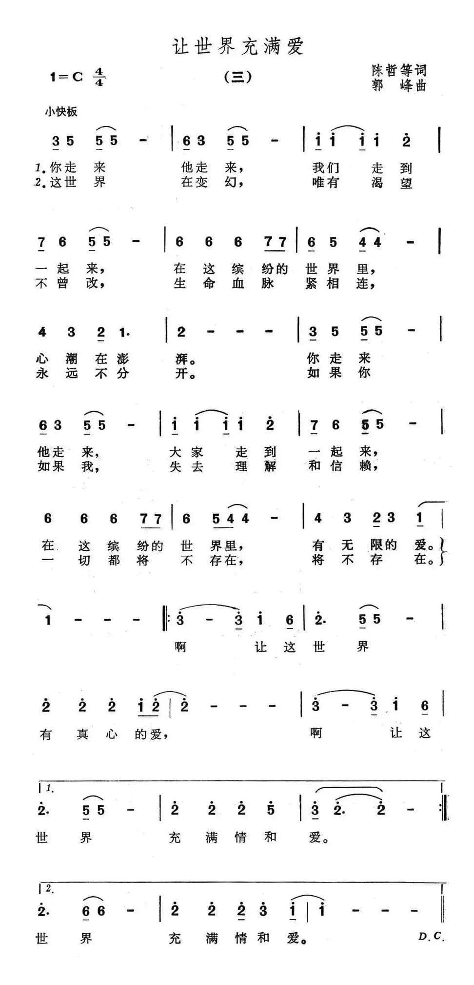 让世界充满爱（三）