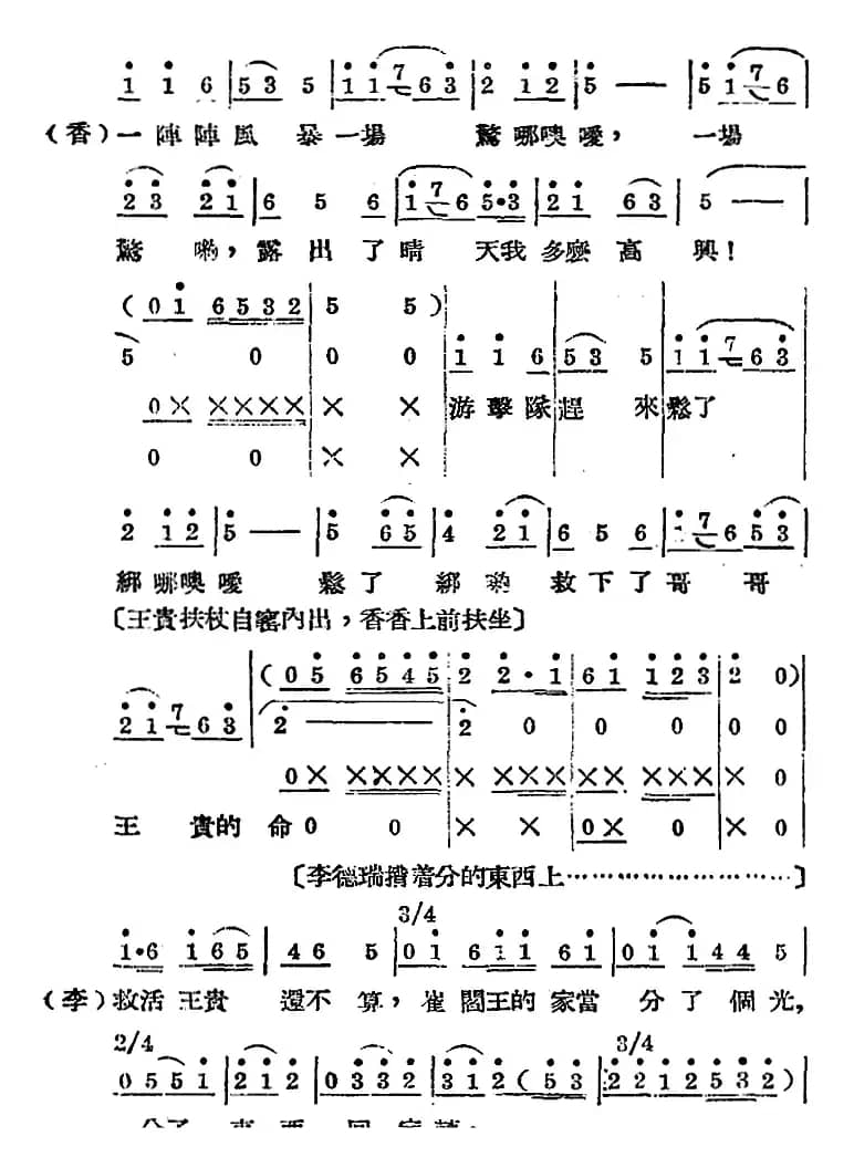 歌剧《王贵与李香香》全剧之第三幕 第二场