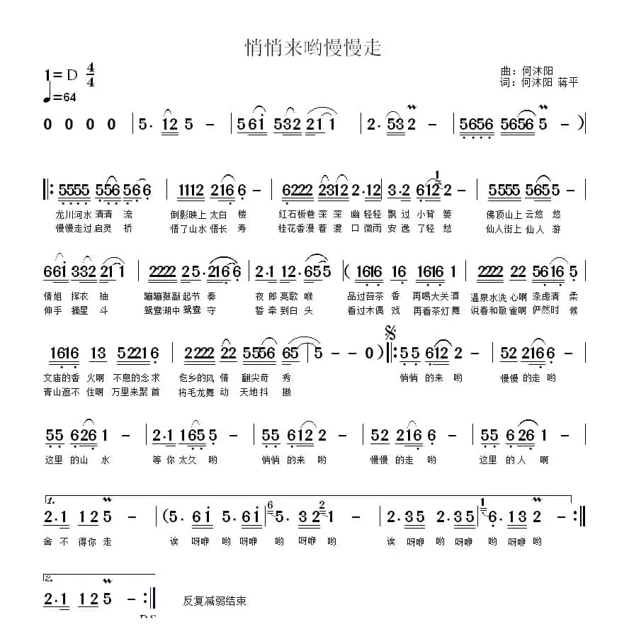 悄悄的来哟慢慢走