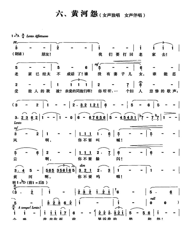 交响大合唱《黄河》:六、黄河怨