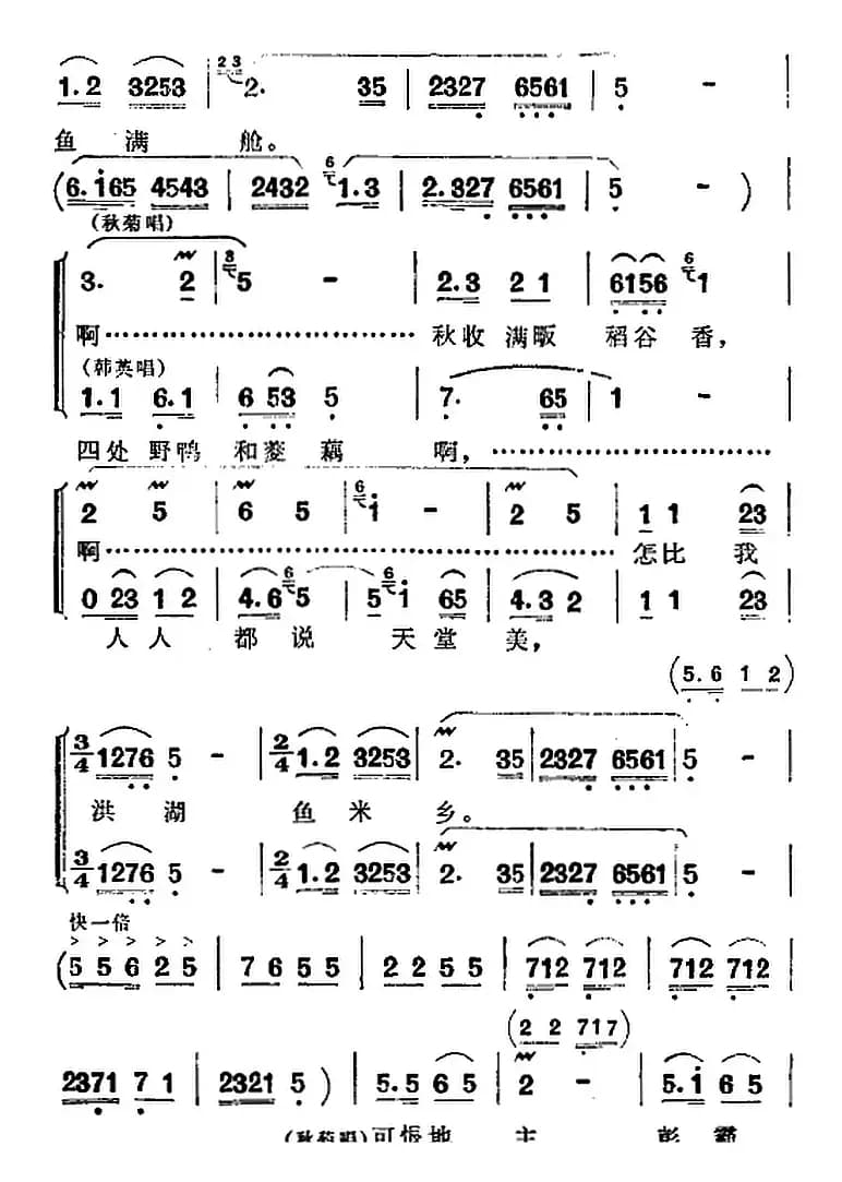 歌剧《洪湖赤卫队》全剧第五场 第二曲