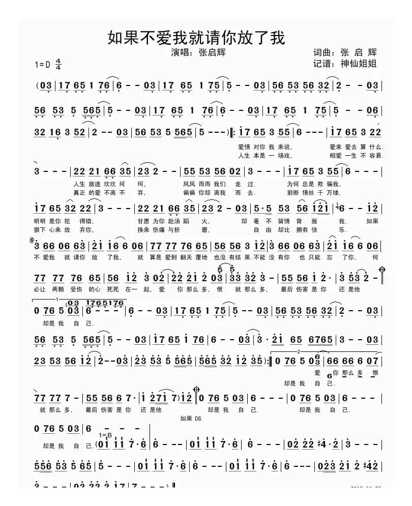 爱情战争，如果不爱我就请你放了我