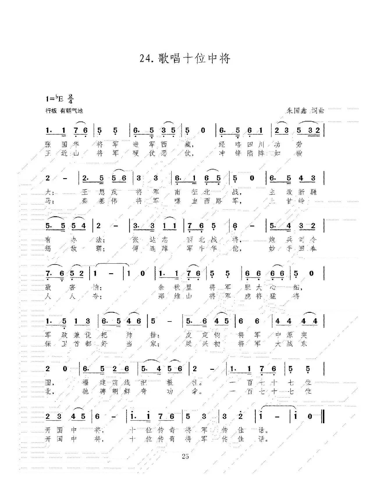 歌唱是十位中将