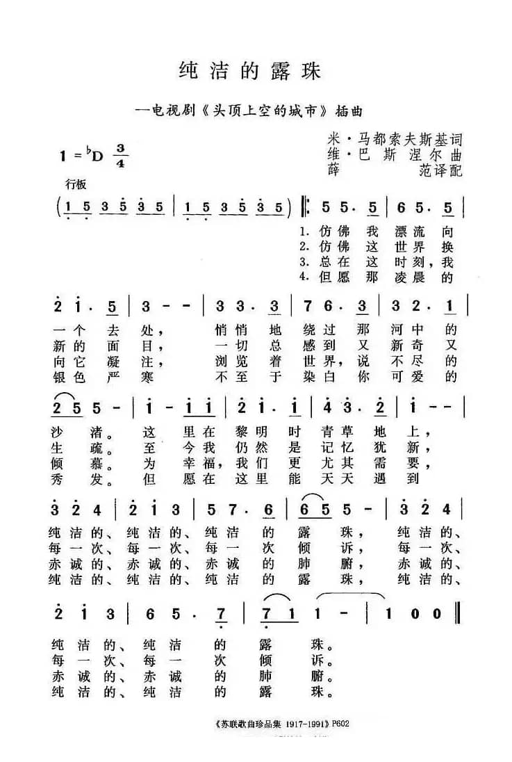 纯洁的露珠（前苏联）