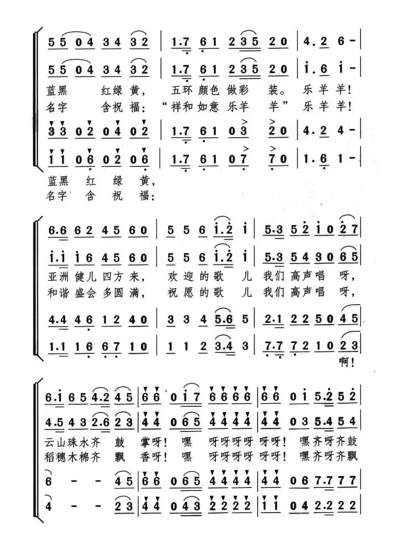 乐羊羊（合唱）