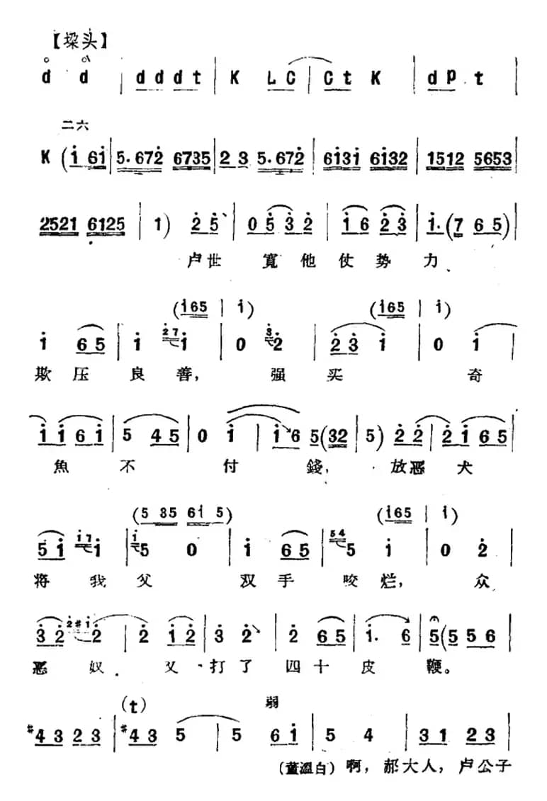 [河北梆子]《蝴蝶杯》第六场 会审