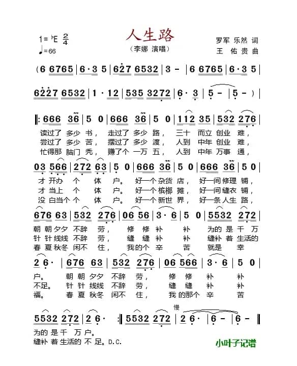 人生路（罗军、乐然词 王佑贵曲）
