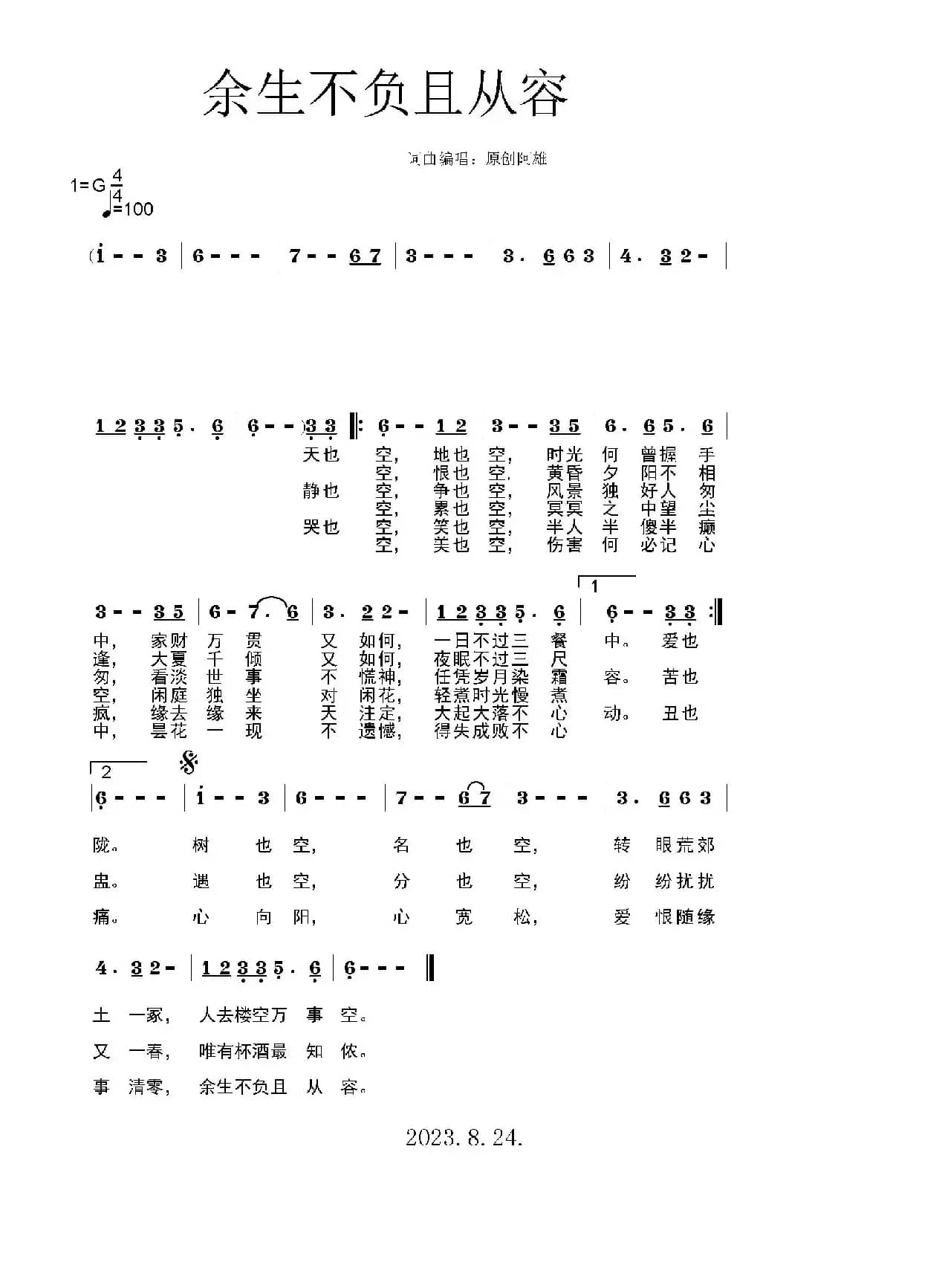 余生不负且从容