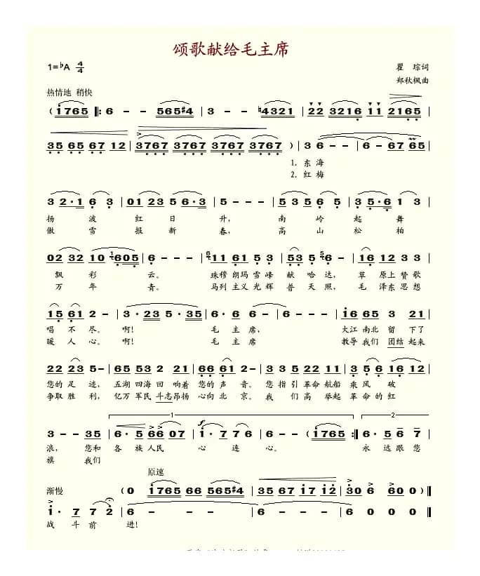 颂歌献给毛主席