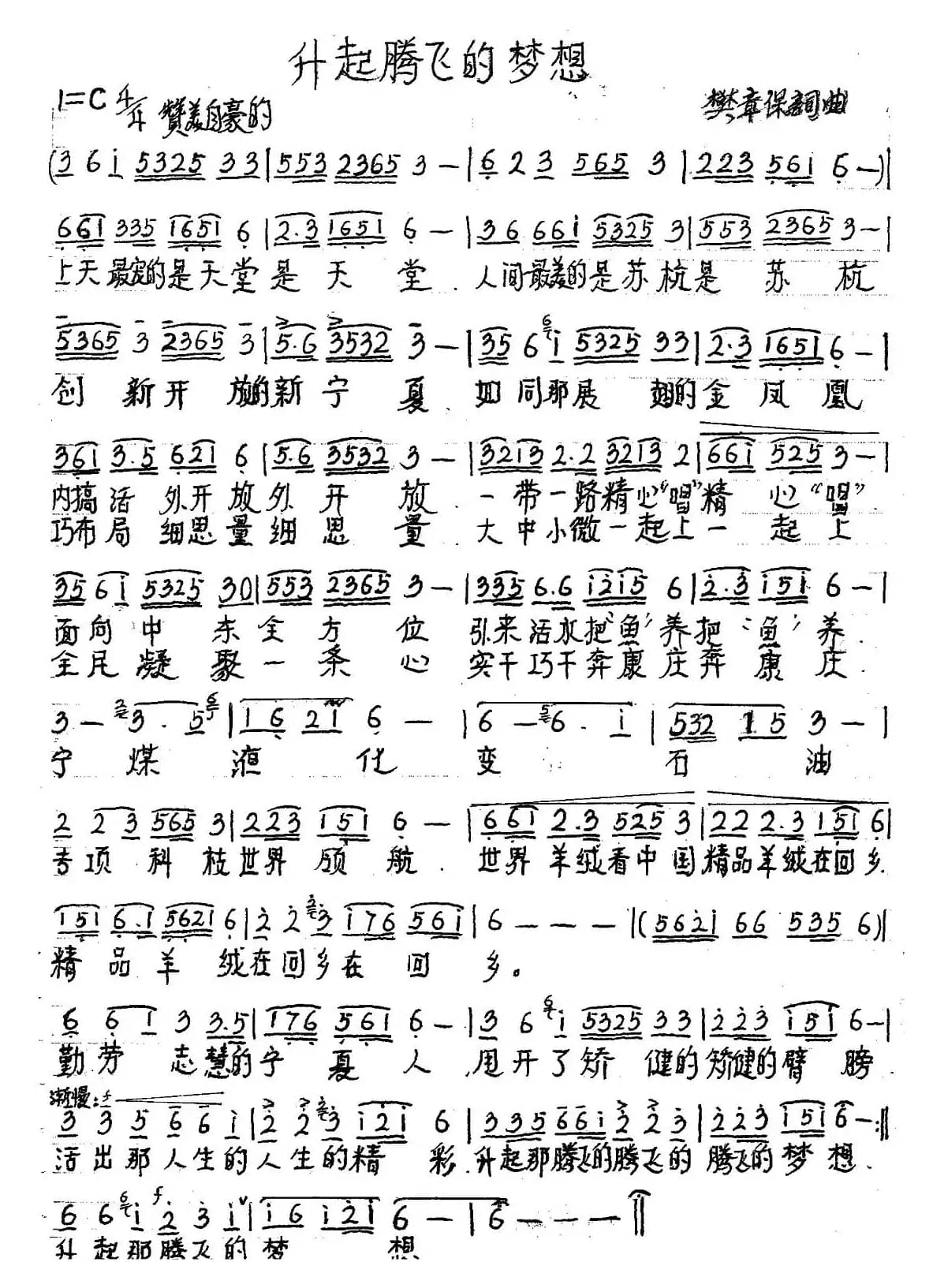 升起腾飞的梦想