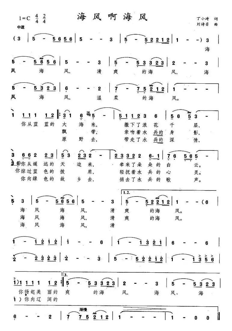 海风啊海风