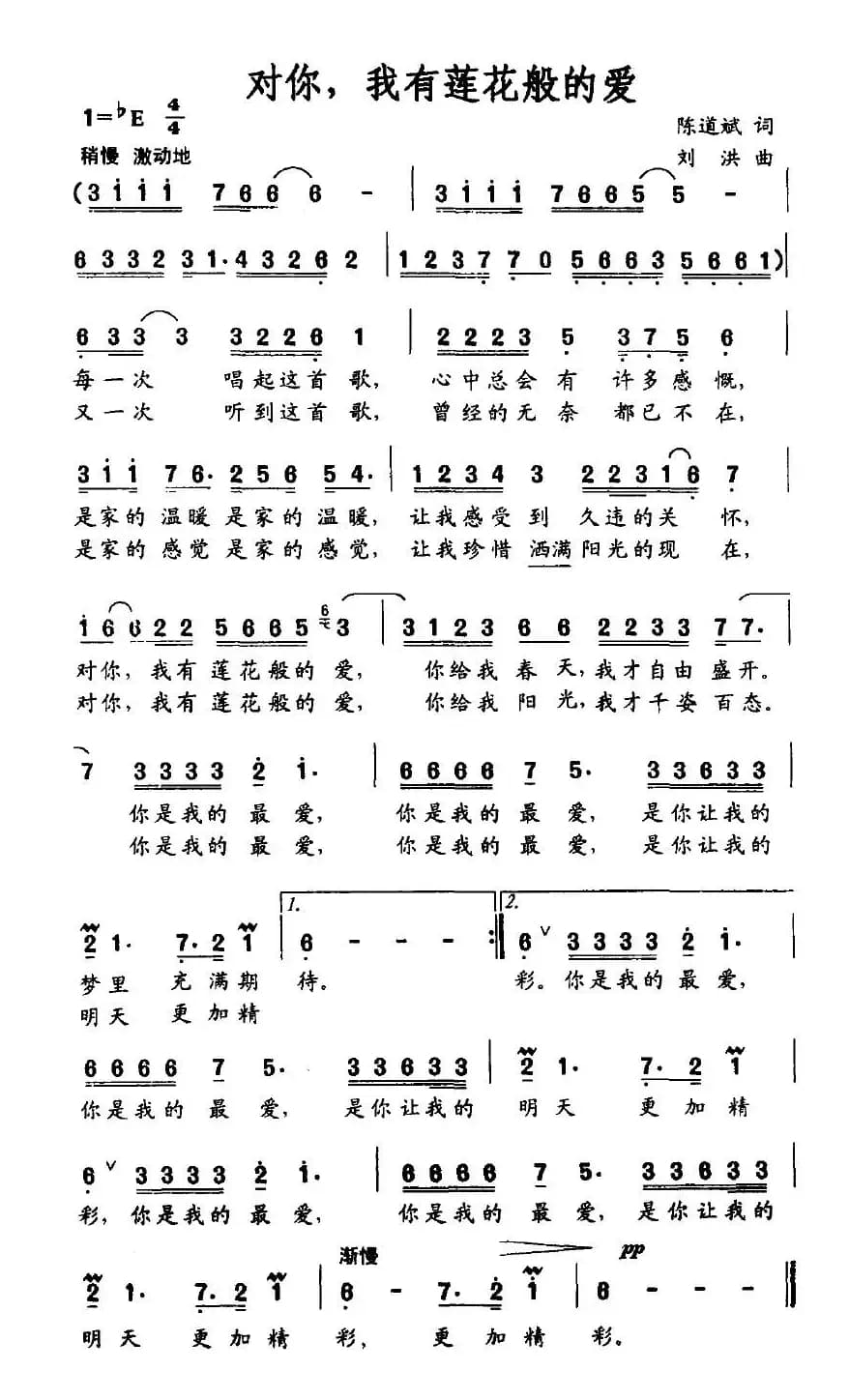 对你，我有莲花般的爱