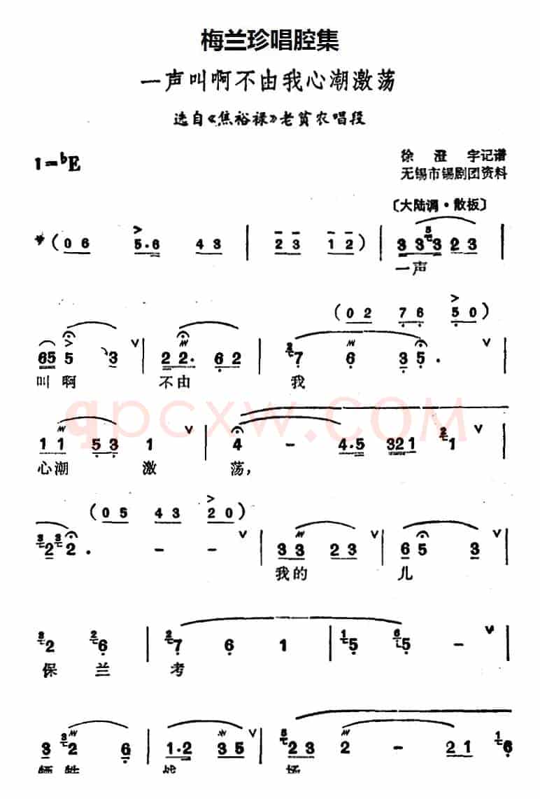 [锡剧]梅兰珍唱腔集：一声叫啊不由我心潮激荡（选自《焦裕禄》老贫农唱段）