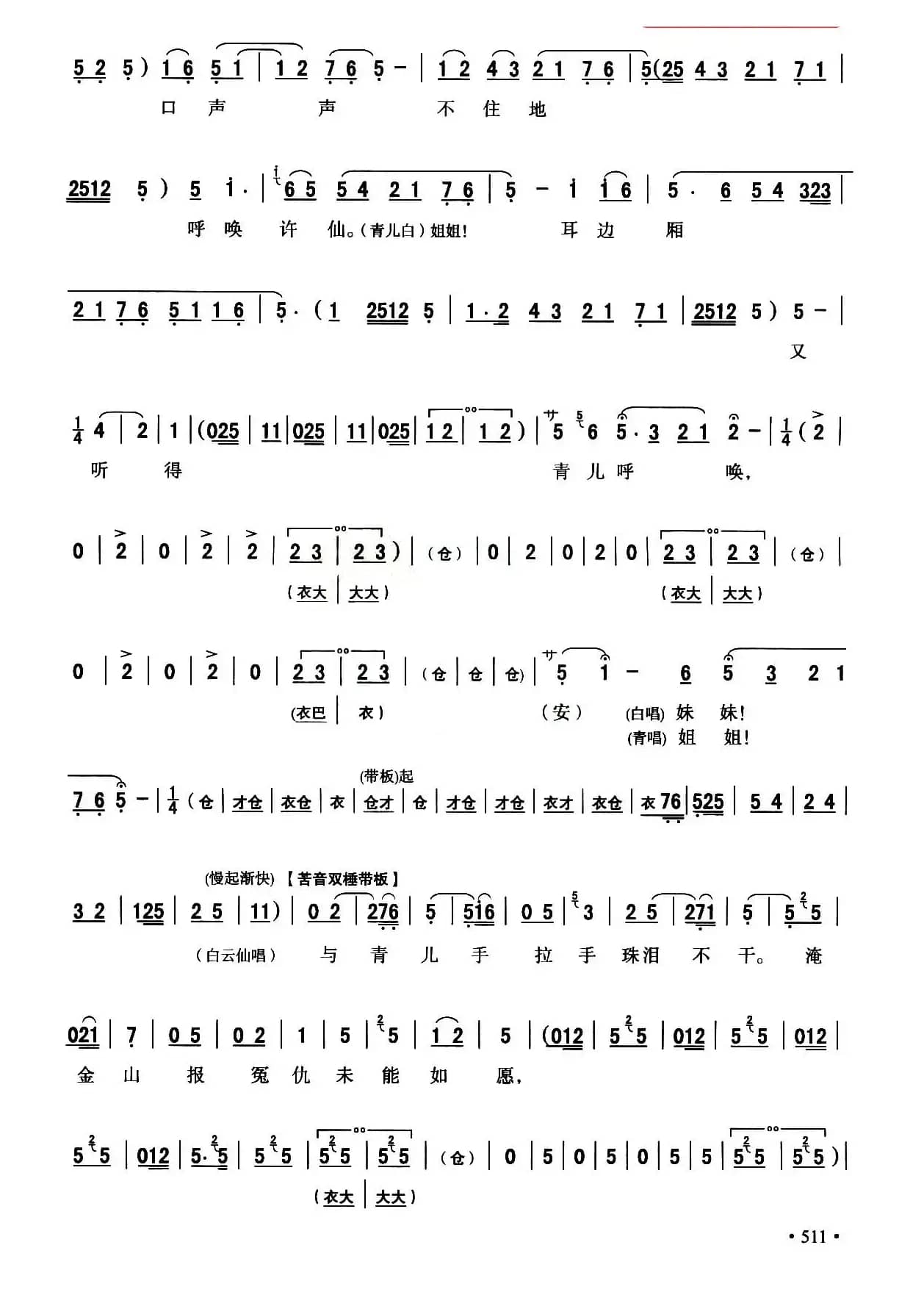 [秦腔]断桥（全折剧谱）