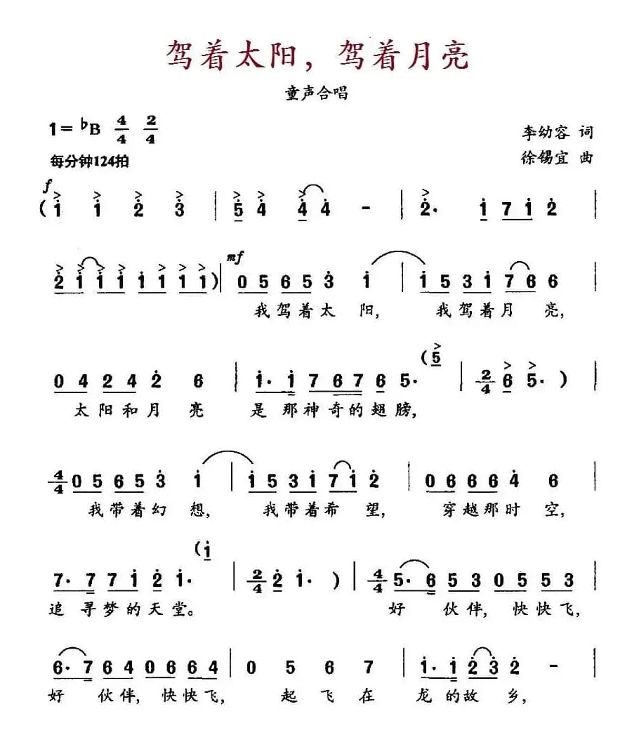 驾着太阳，驾着月亮