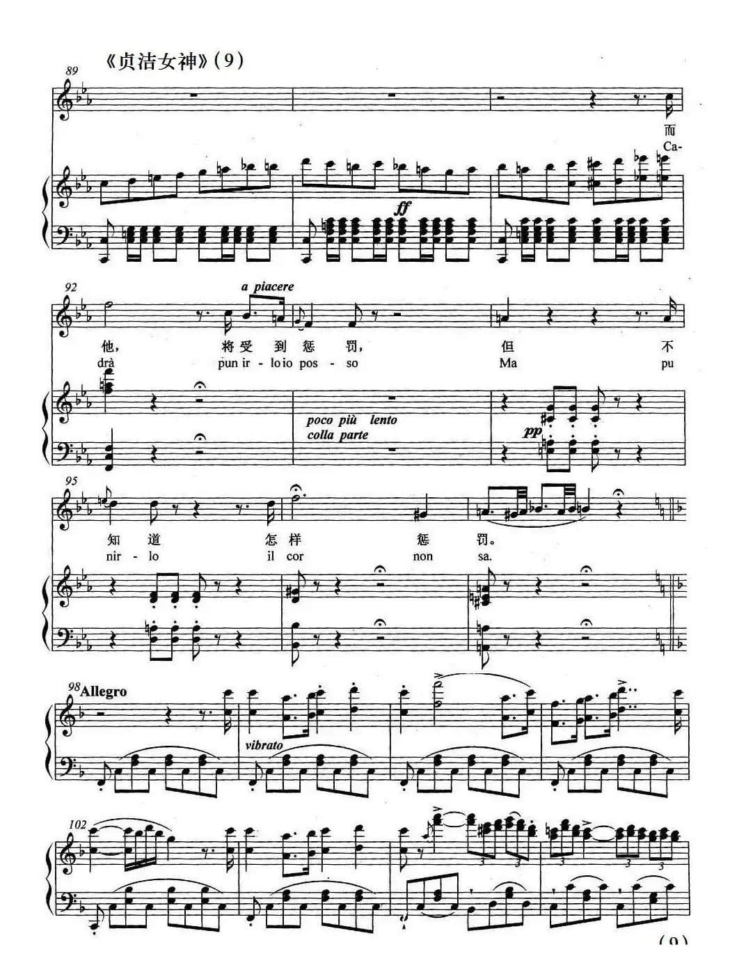 [意]圣洁女神（正谱）（选自歌剧《诺尔玛》）