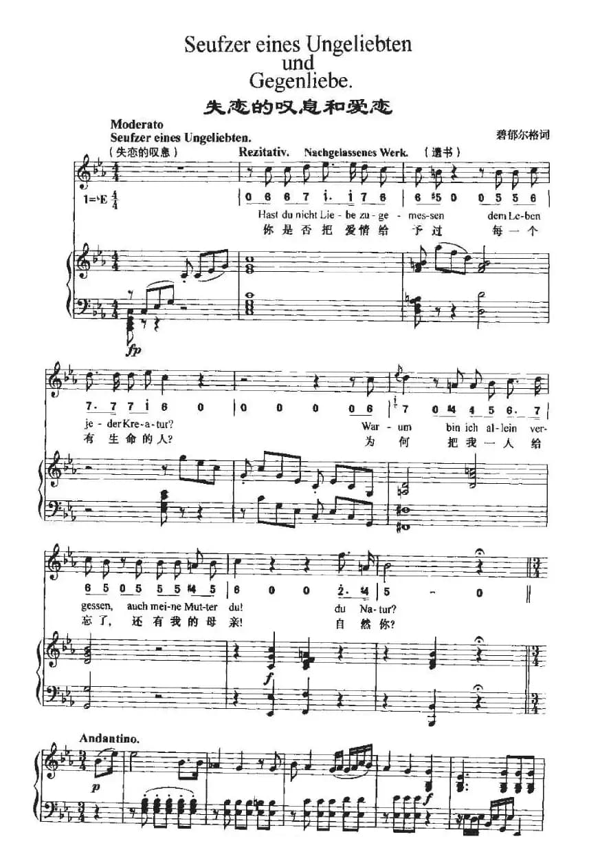 Seufzer eines Ungeliebten und Gegenliebe（失恋的叹息和爱恋）