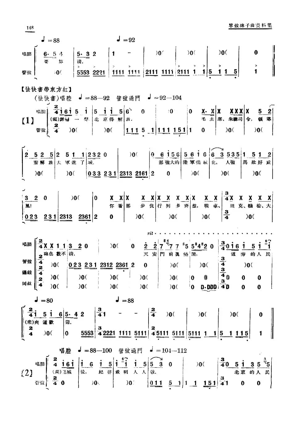 [单弦·牌子曲]歌颂天安门（一）