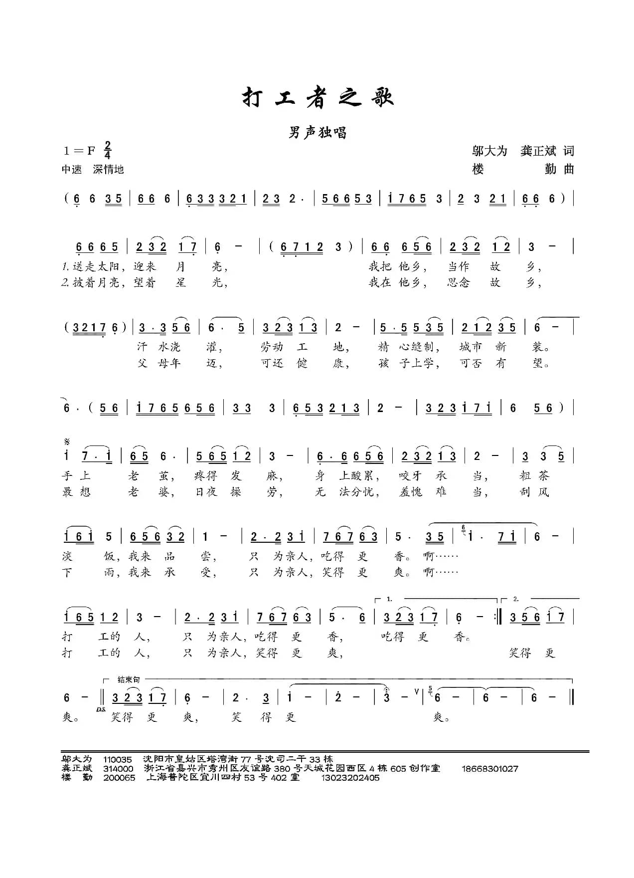 打工者之歌(邬大为、龚正斌词 楼勤曲)