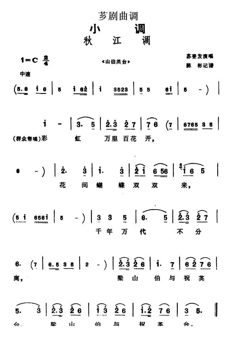 [芗剧曲调]秋江调（选自《山伯英台》）