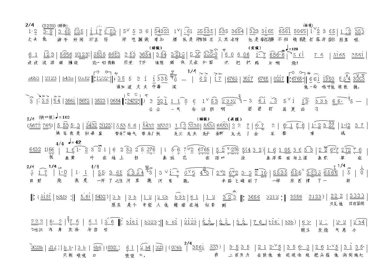 我本是清白人家出身好（《玉卿嫂》选段）