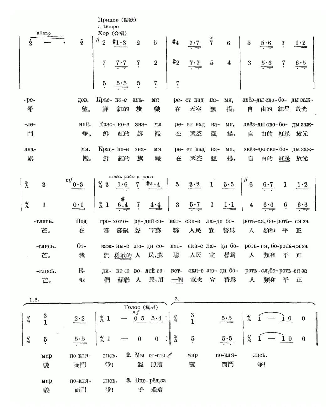 苏联人民为争取和平而斗争（中俄文对照、合唱）