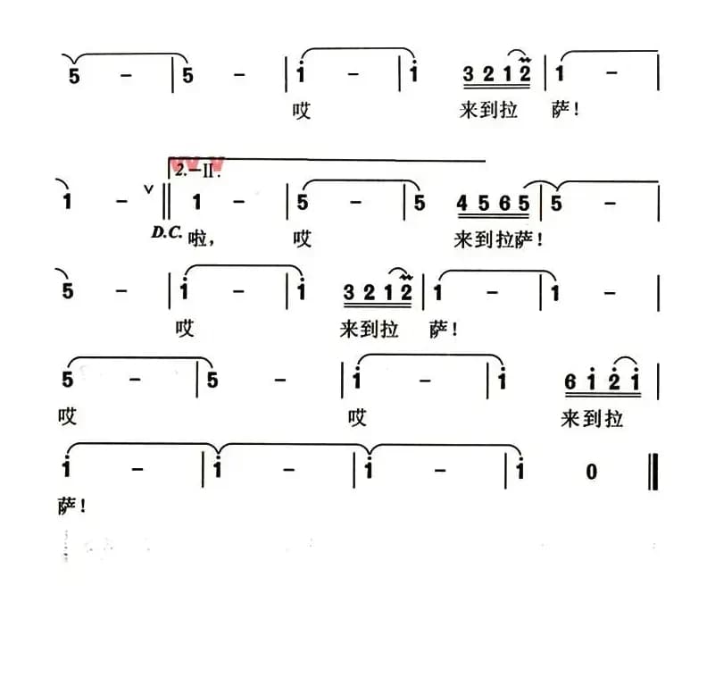 来到拉萨（柯西里词 宋小兵曲）