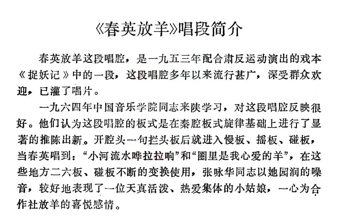 [秦腔] 春英放羊（秦腔现代戏《捉妖记》春英唱段）