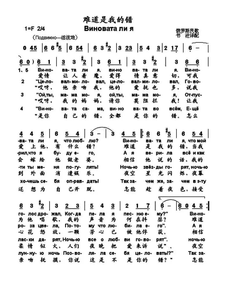 [俄]难道是我的错（中俄文对照版）