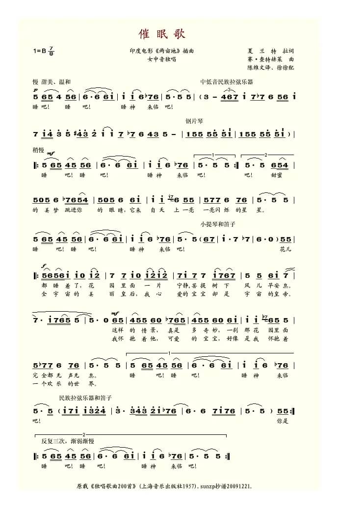 催眠歌（印度电影《两亩地》插曲）