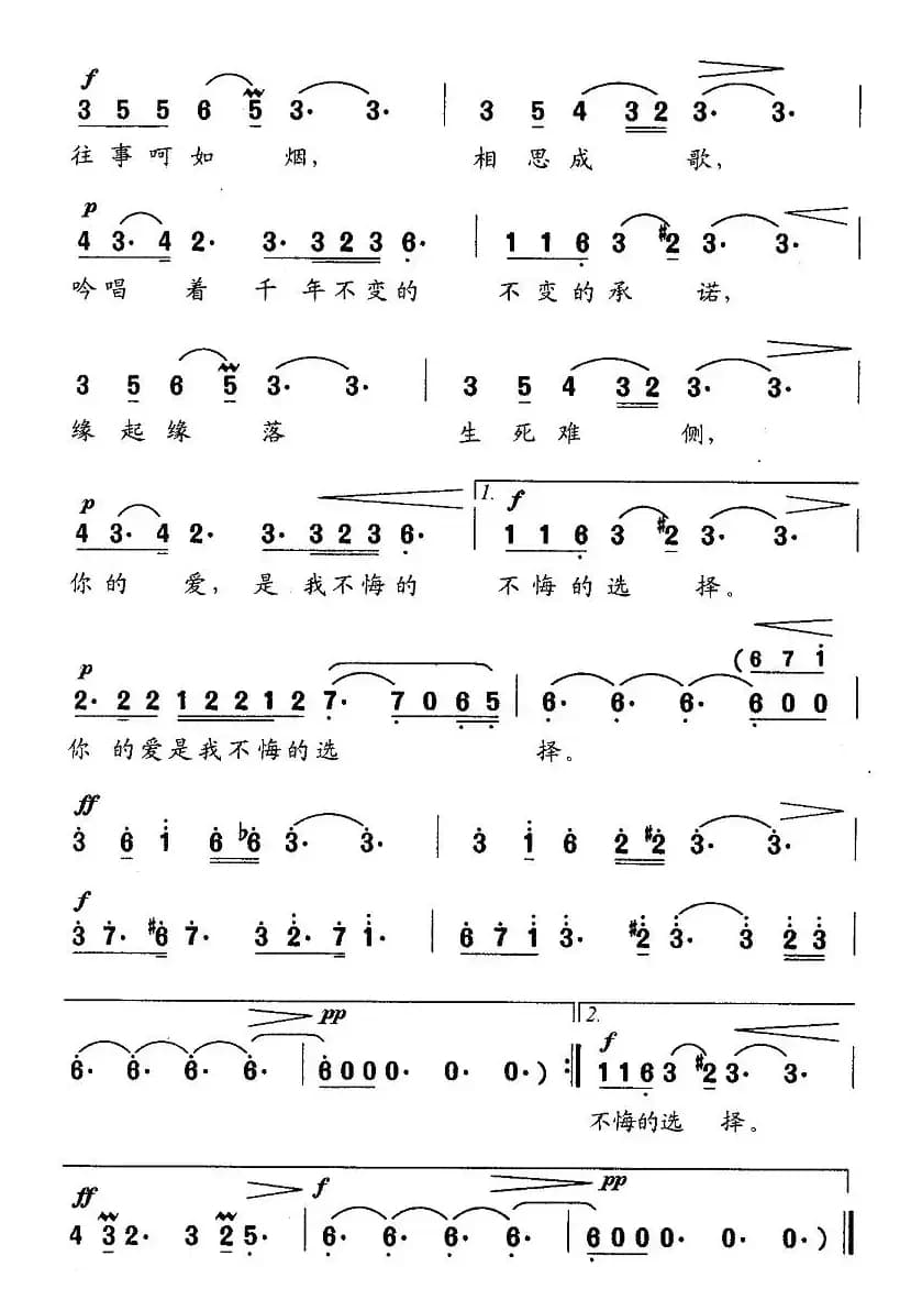 情缘（电视剧《钻石豪门》片尾曲）