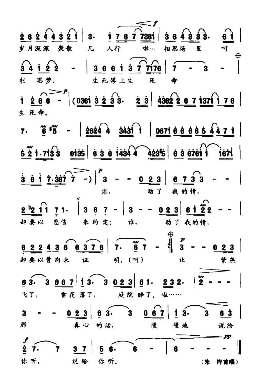 花语（电视剧《爱无悔》片尾曲）