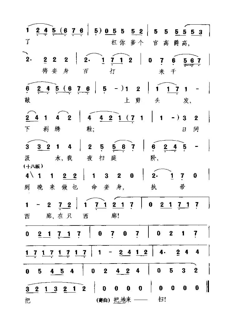 [蒲剧]曾把菱花照（《扫窗会》王金真唱段）