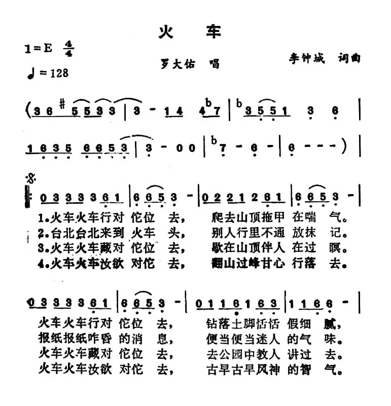 火车(李坤城 词曲)