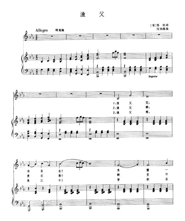 渔父（正谱）