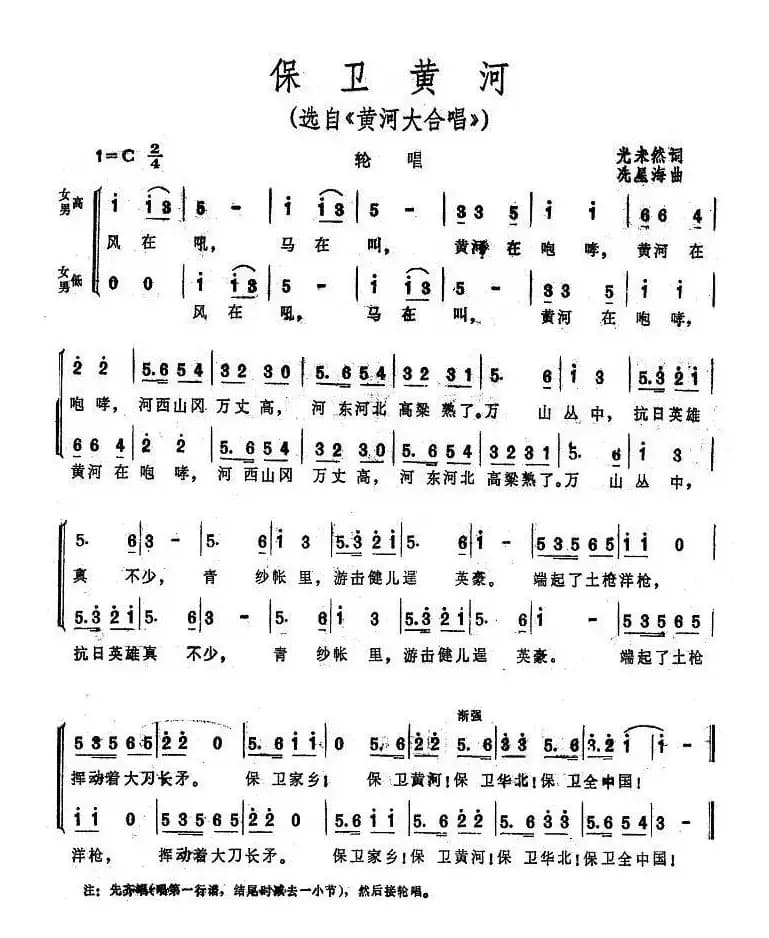 保卫黄河（大型音乐舞蹈史诗《东方红》歌曲集）